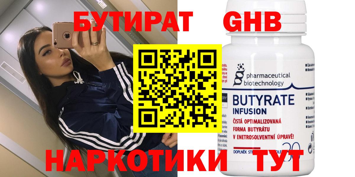 БУТИРАТ буратино Ачхой-Мартан