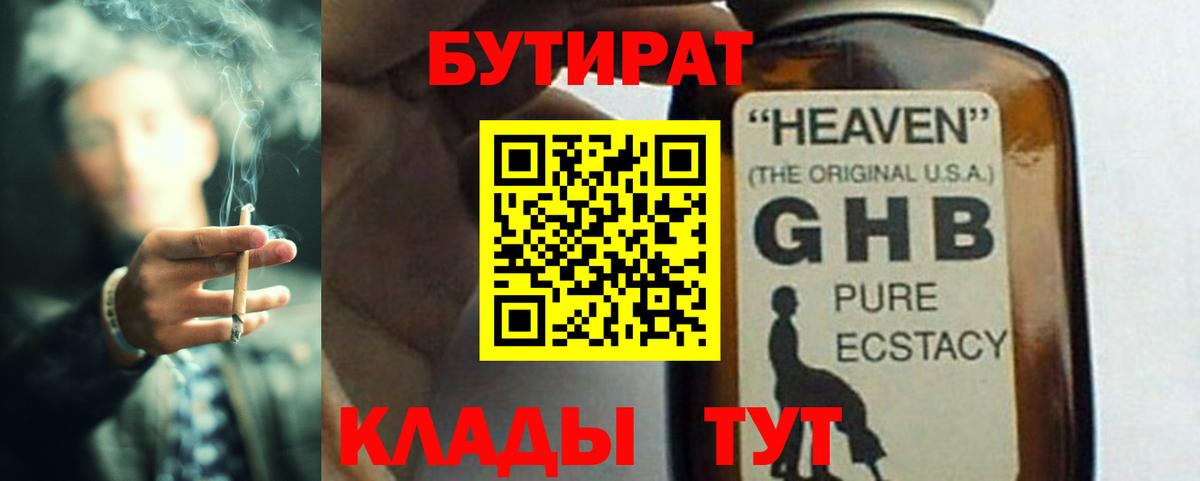 Бутират оксибутират  БУТИРАТ  Ачхой-Мартан  Вход с VPN 