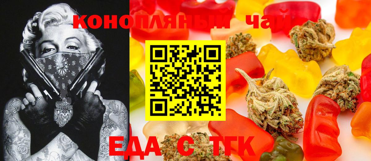 Еда ТГК конопля Ачхой-Мартан