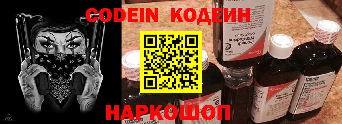 Кодеиновый сироп Lean Purple Drank  Вход с VPN  Кодеиновый сироп Lean напиток Lean (лин)  купить наркотик  Ачхой-Мартан 