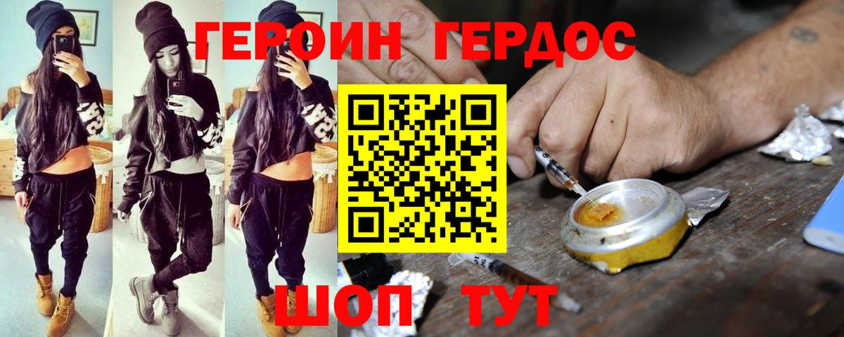 Ачхой-Мартан  Героин хмурый  Вход с VPN 