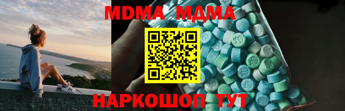 MDMA молли  МДМА  Ачхой-Мартан  Вход с VPN  МДМА crystal 